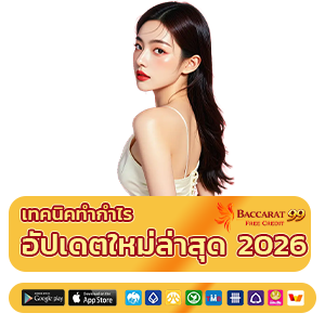 บาคาร่า 99 เครดิตฟรี